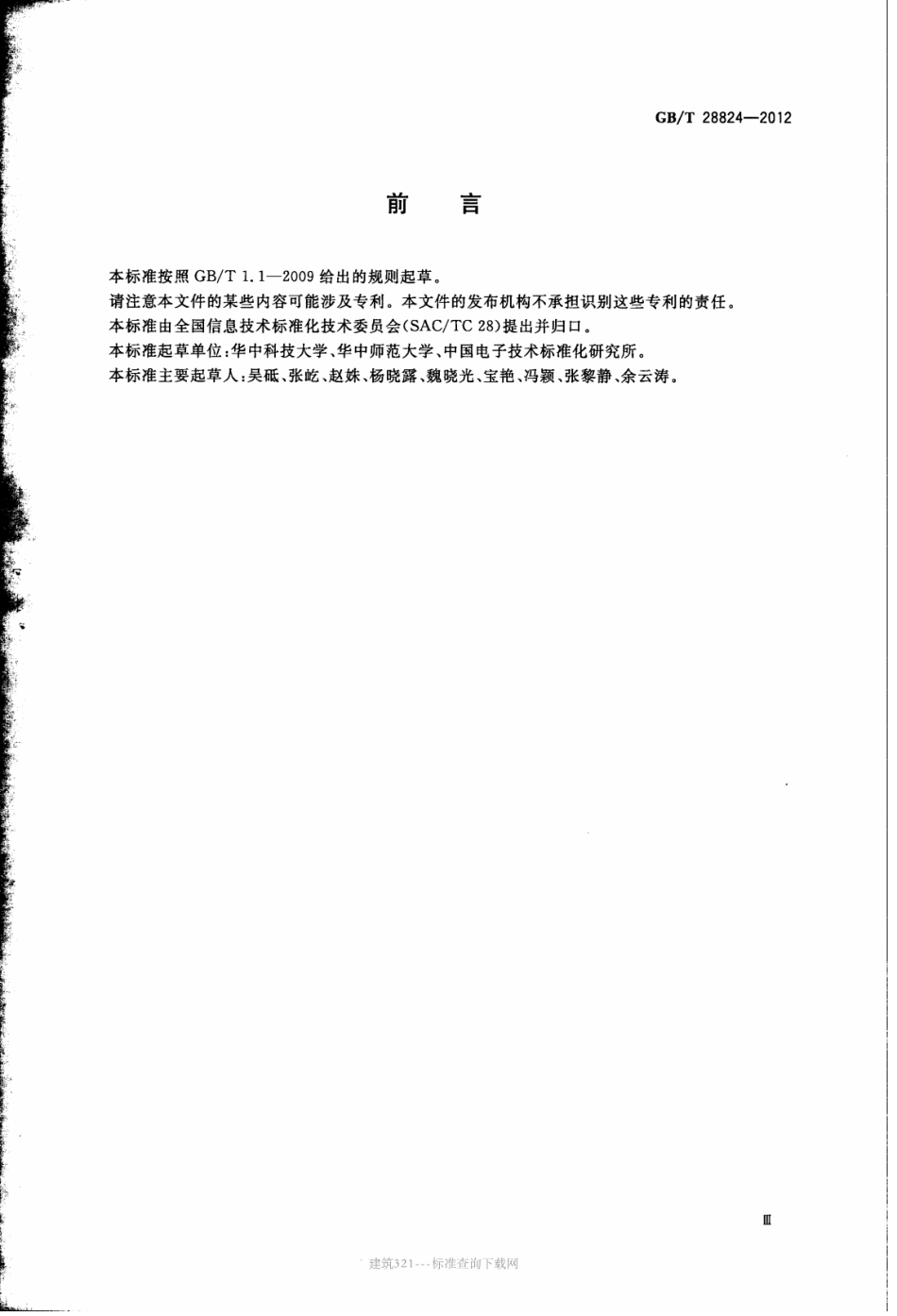 GB∕T 28824-2012 信息技术 学习、教育和培训数字权利描述语言.pdf_第3页