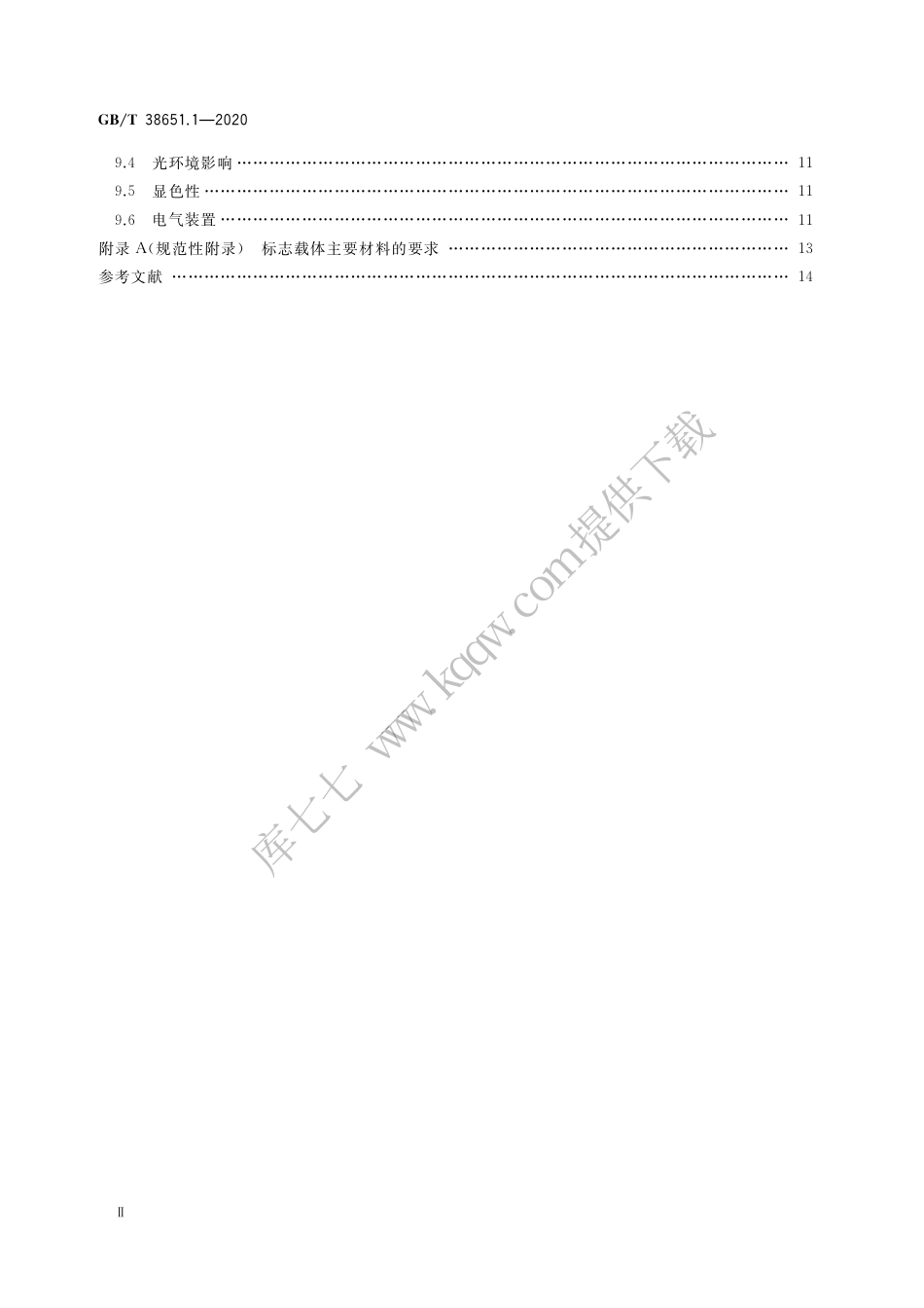 GB∕T 38651.1-2020 公共信息标志载体 第1部分：技术要求.pdf_第3页