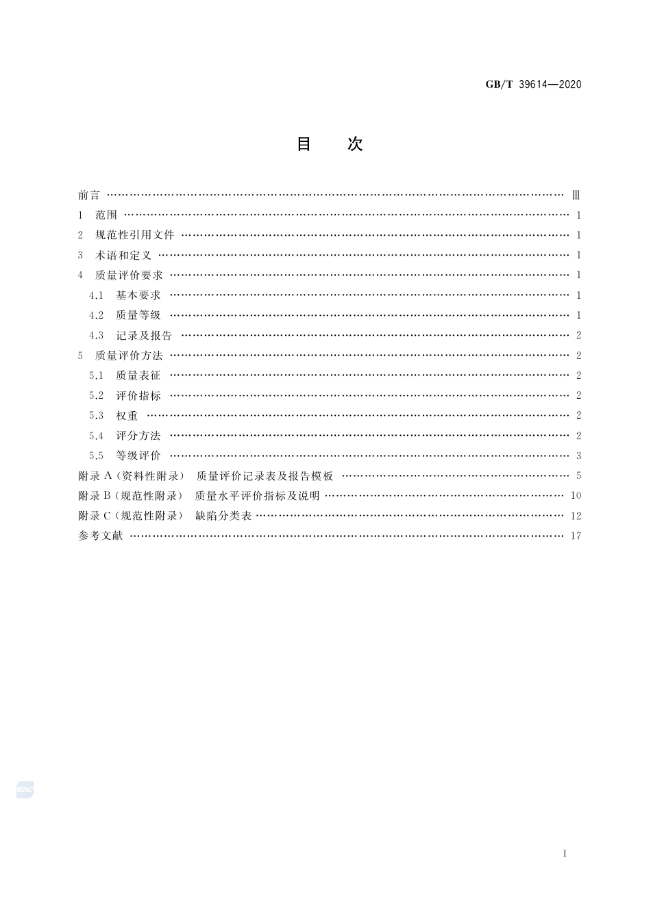 GB∕T 39614-2020 卫星导航定位基准站网质量评价规范.pdf_第2页