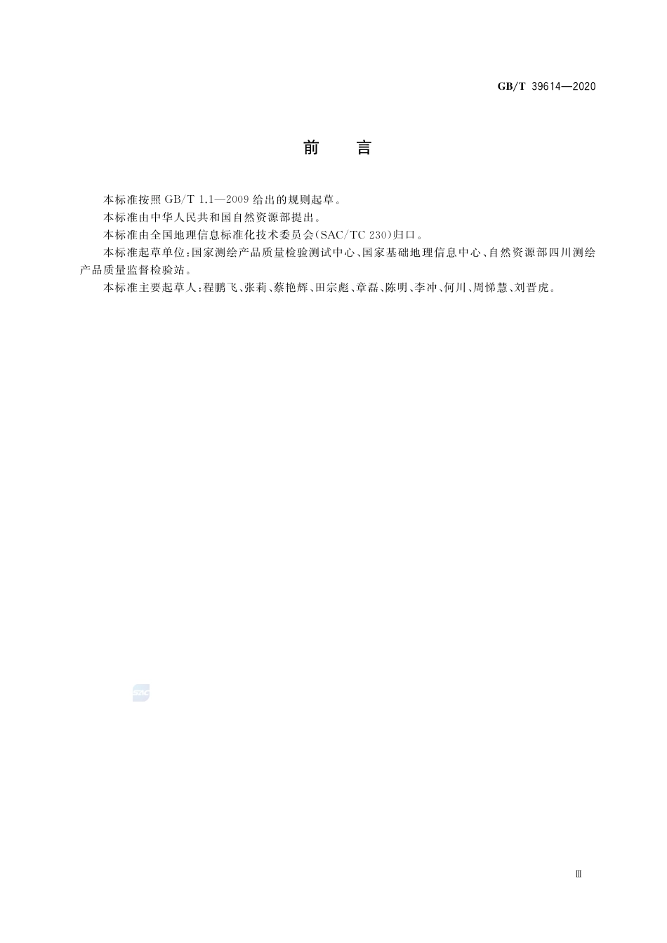 GB∕T 39614-2020 卫星导航定位基准站网质量评价规范.pdf_第3页