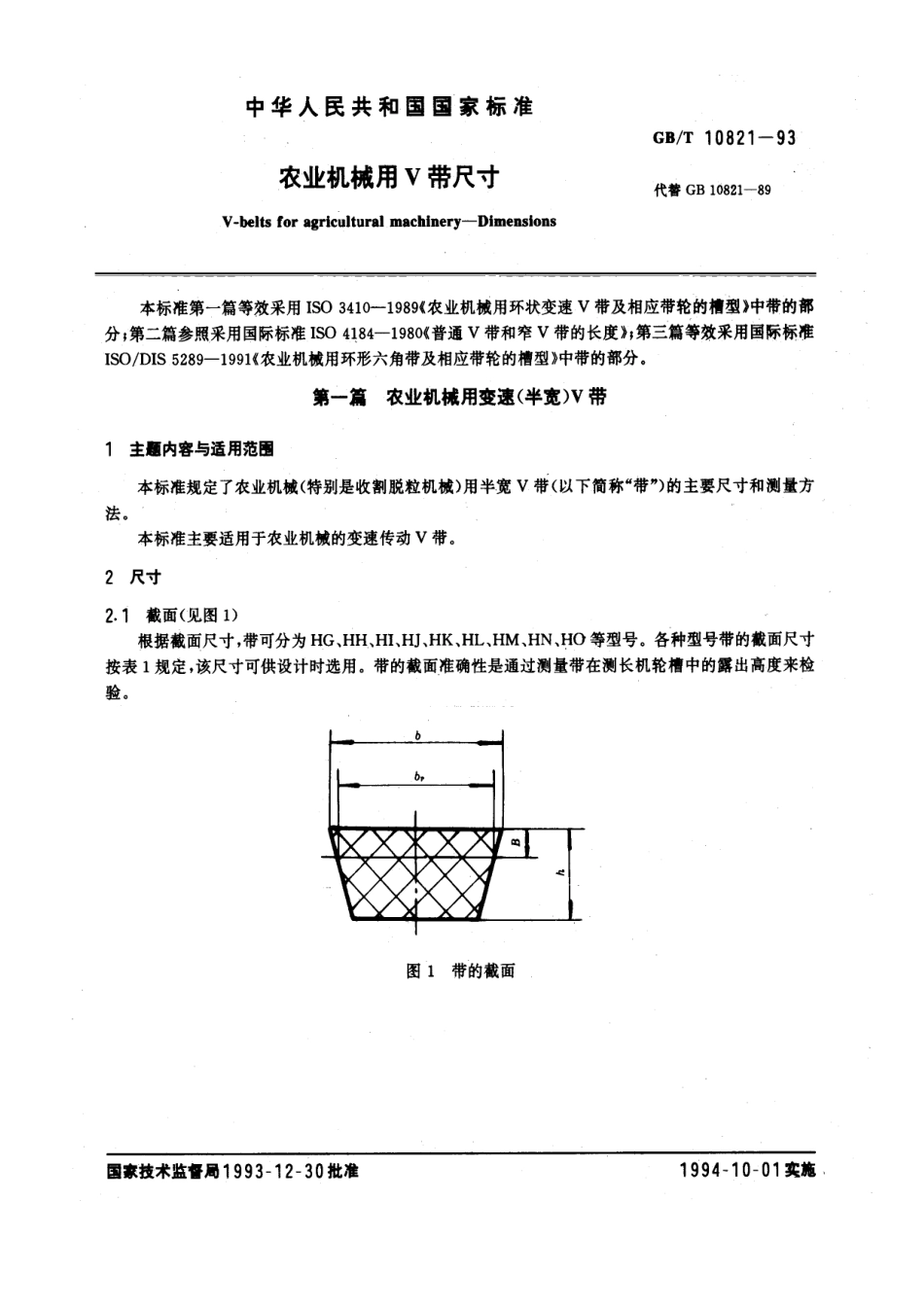 GBT 10821-1993 农业机械用V带尺寸.pdf_第1页