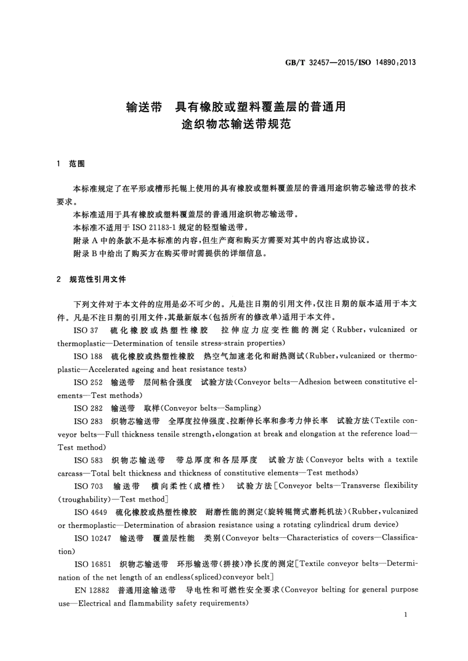 GB∕T 32457-2015 输送带 具有橡胶或塑料覆盖层的普通用途织物芯输送带规范.pdf_第3页