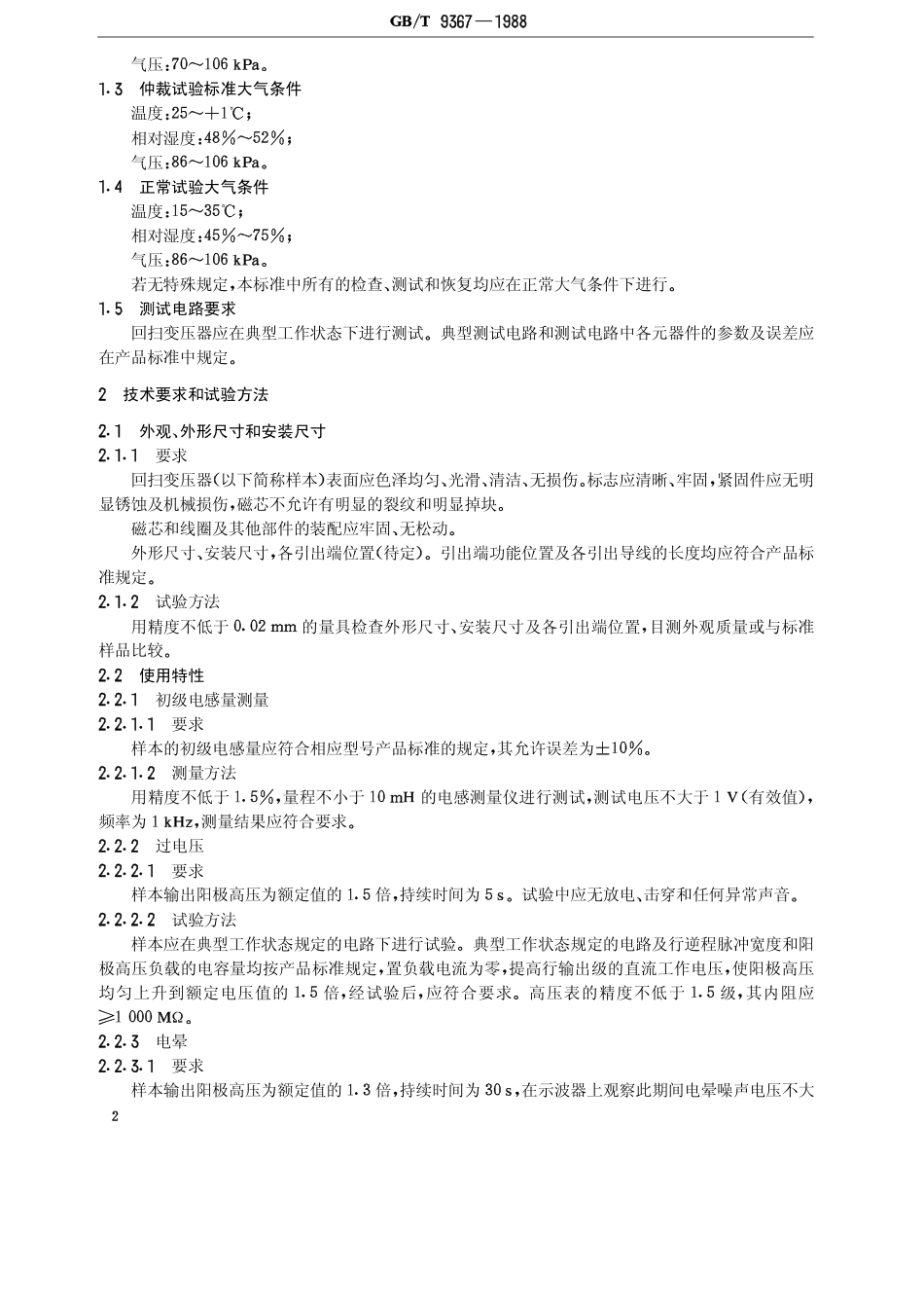 GB∕T 9367-1988 彩色广播电视接收机用回扫变压器总技术条件.pdf_第3页