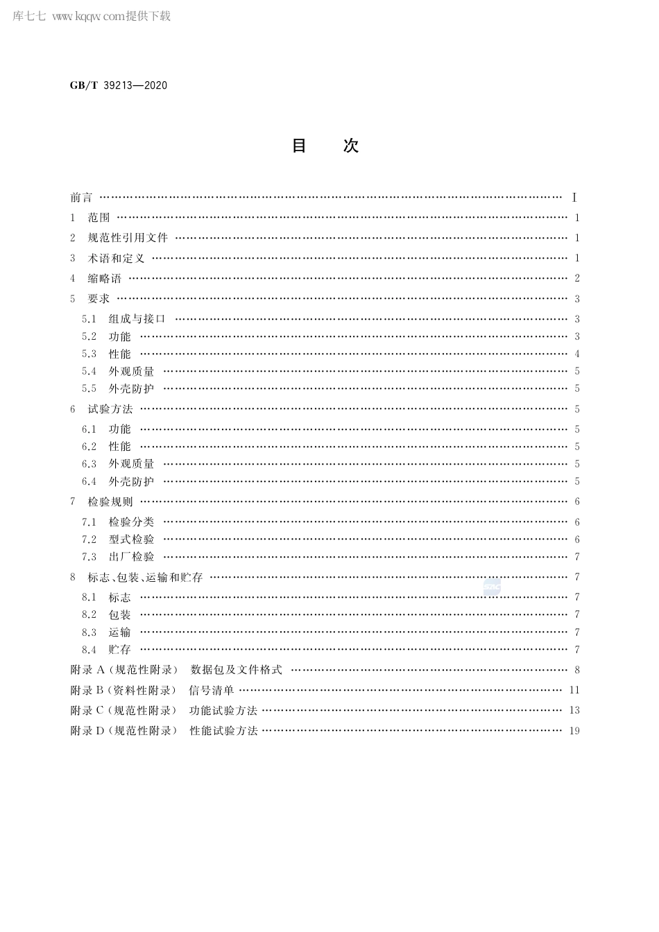 GB∕T 39213-2020 疏浚轨迹与剖面显示系统.pdf_第2页