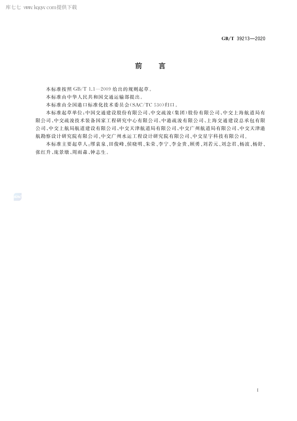GB∕T 39213-2020 疏浚轨迹与剖面显示系统.pdf_第3页