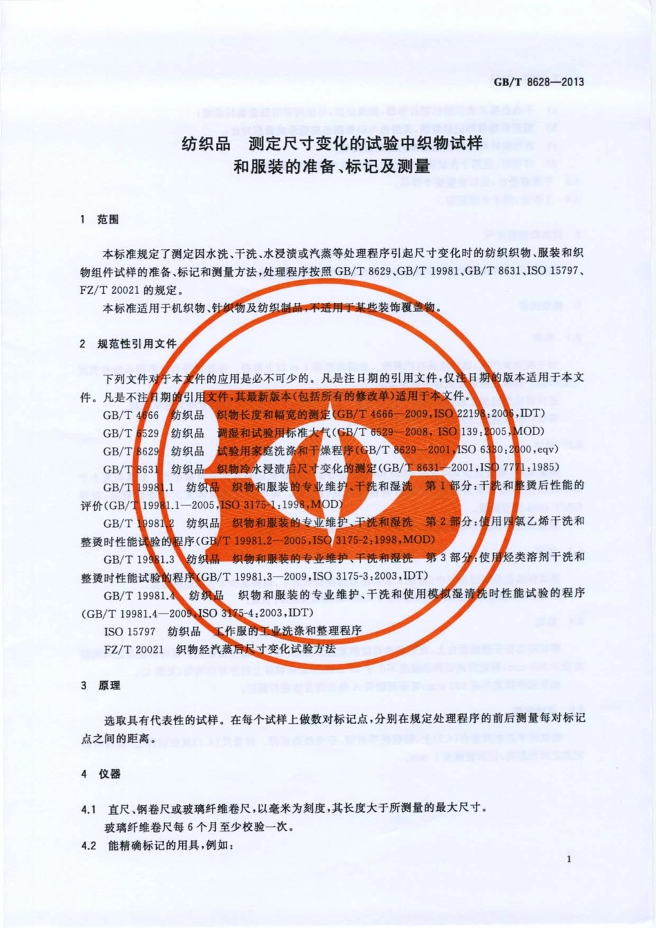 GBT 8628-2013 纺织品 测定尺寸变化的试验中织物试样的准备、标记及测量.pdf_第3页