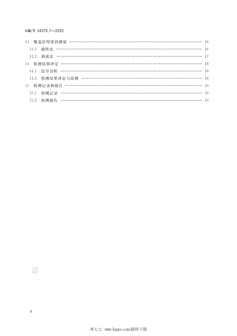 GB∕T 34370.7-2020 游乐设施无损检测 第7部分：涡流检测.pdf_第3页