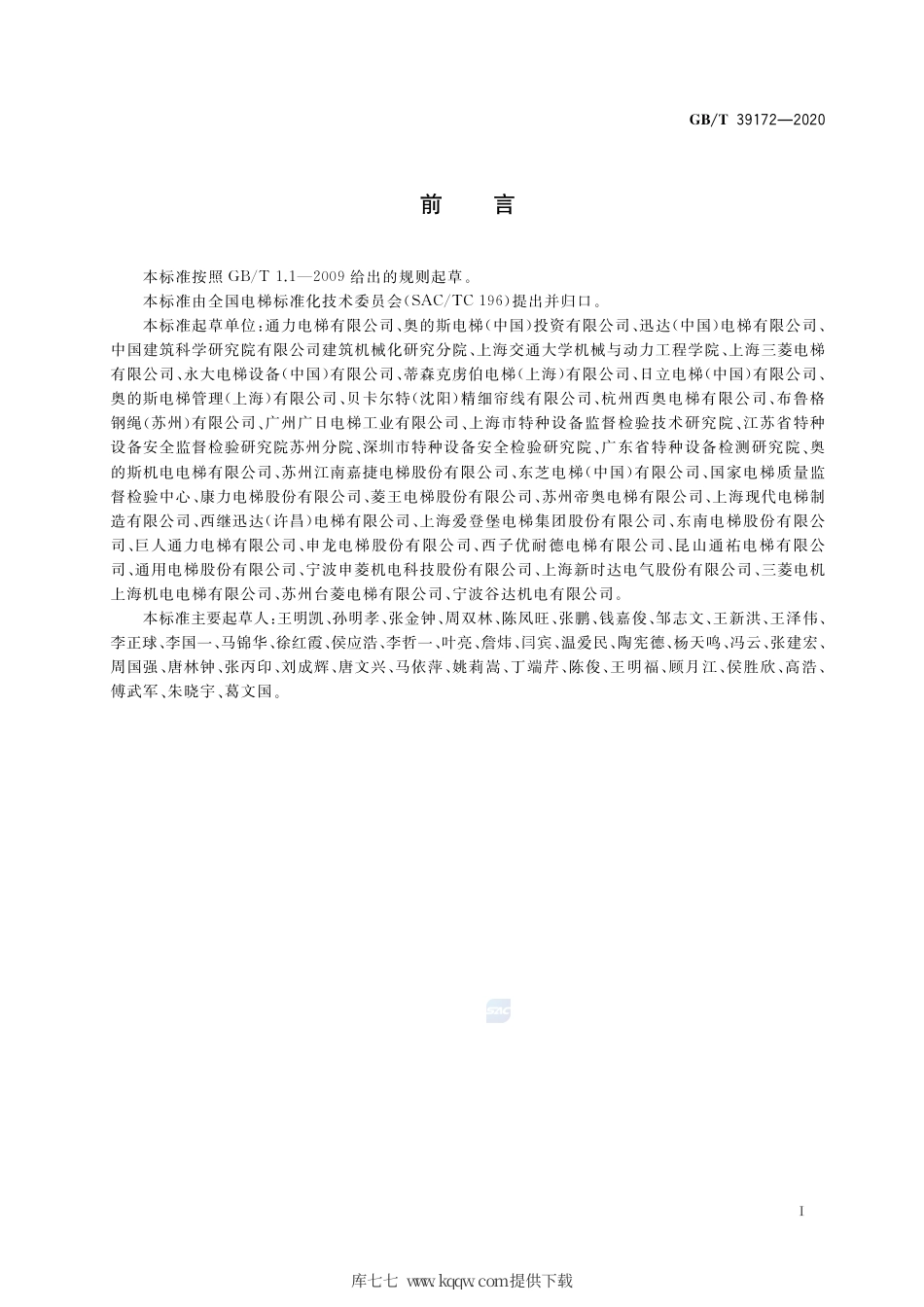 GB∕T 39172-2020 电梯用非钢丝绳悬挂装置.pdf_第3页