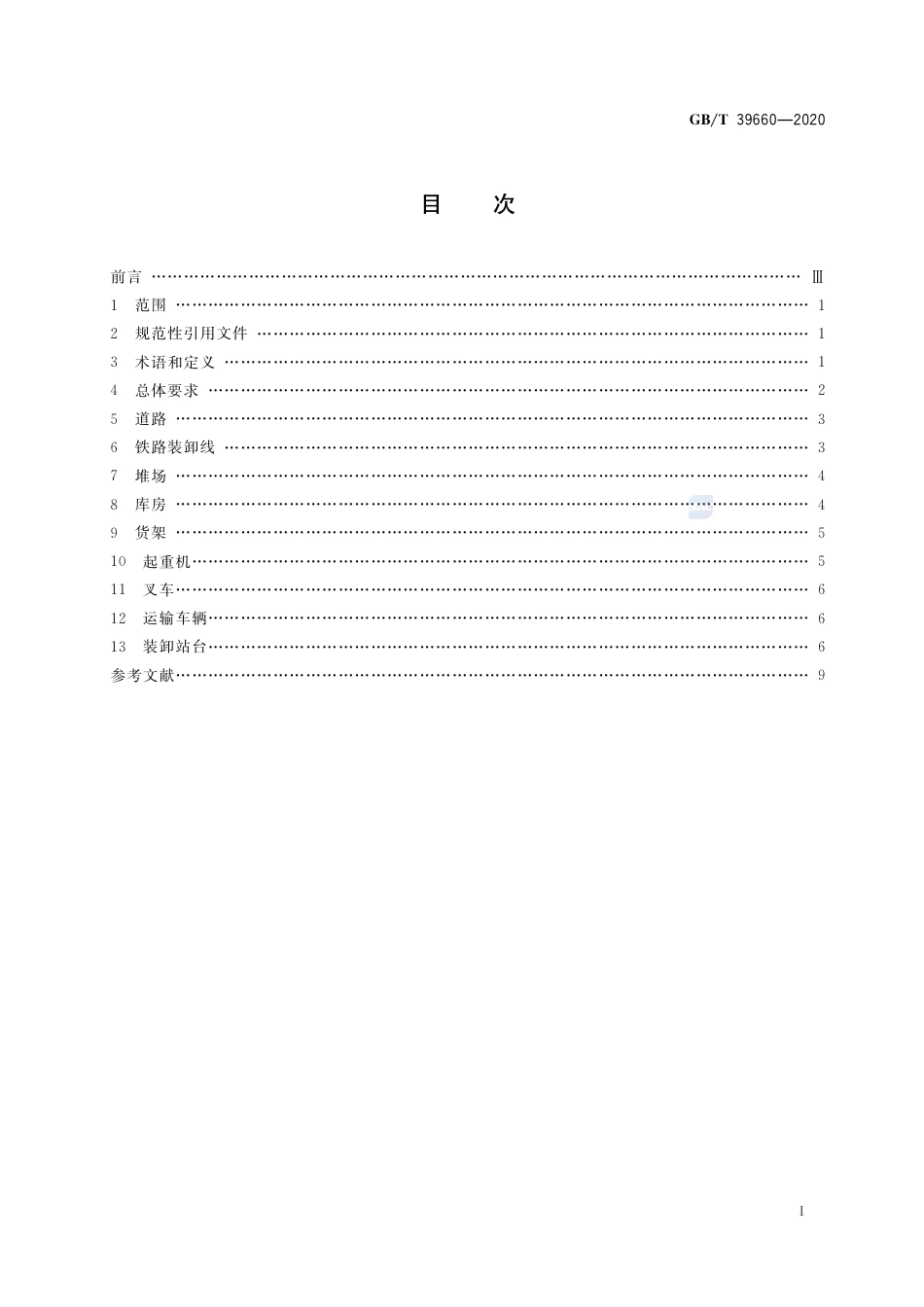 GB∕T 39660-2020 物流设施设备的选用参数要求.pdf_第2页