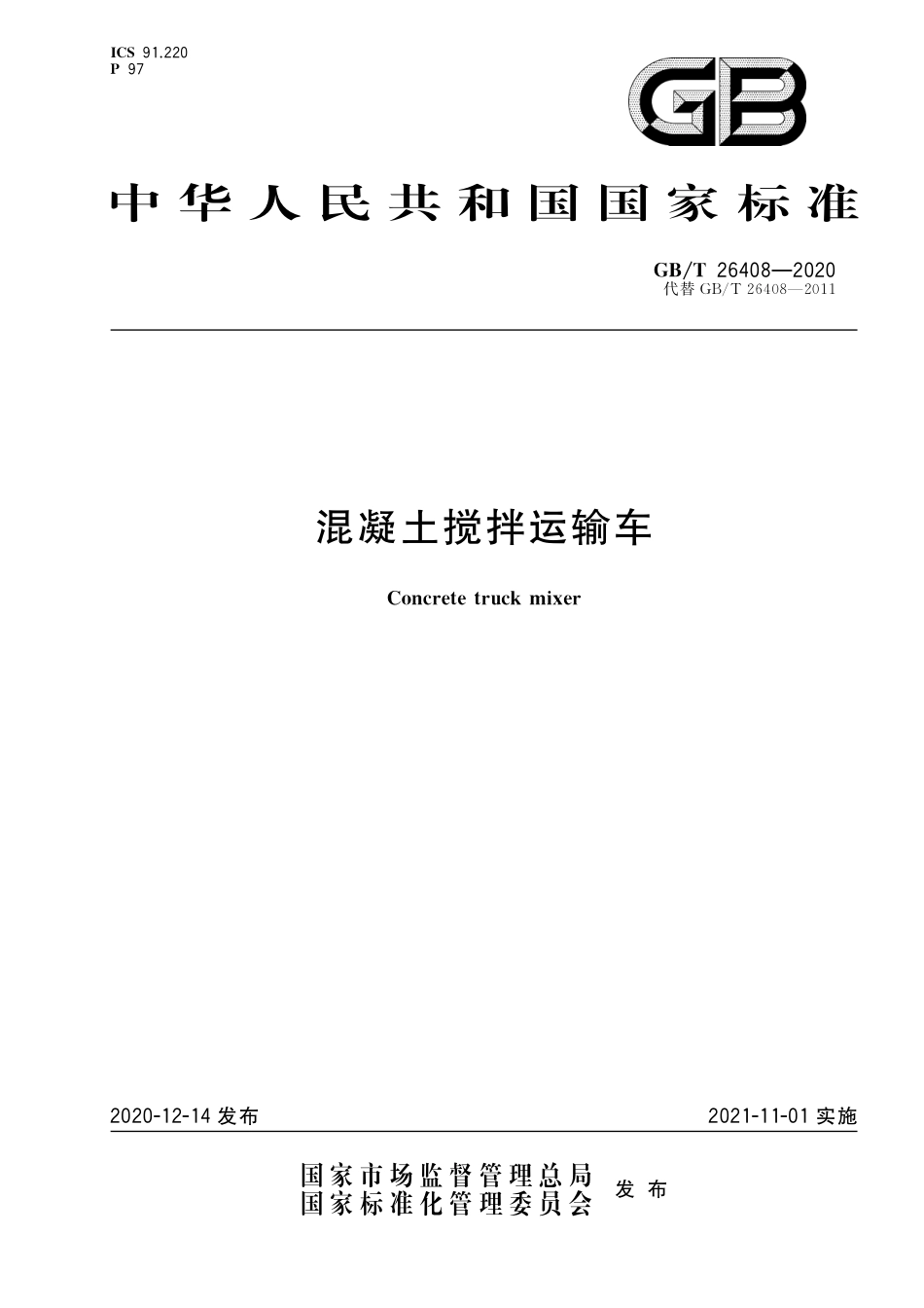GB∕T 26408-2020 混凝土搅拌运输车.pdf_第1页