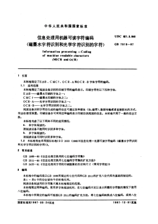 GBT 7515-1987 信息处理用机器可读字符编码 (磁墨水字符识别和光学字符识别的字符).pdf