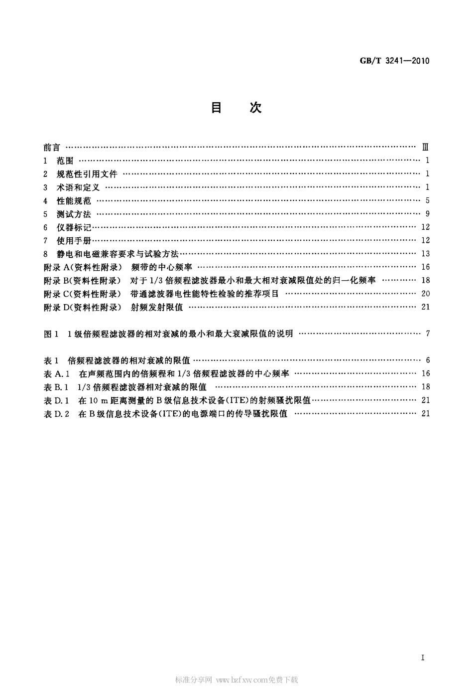 GBT 3241-2010 电声学 倍频程和分数倍频程滤波器.pdf_第2页