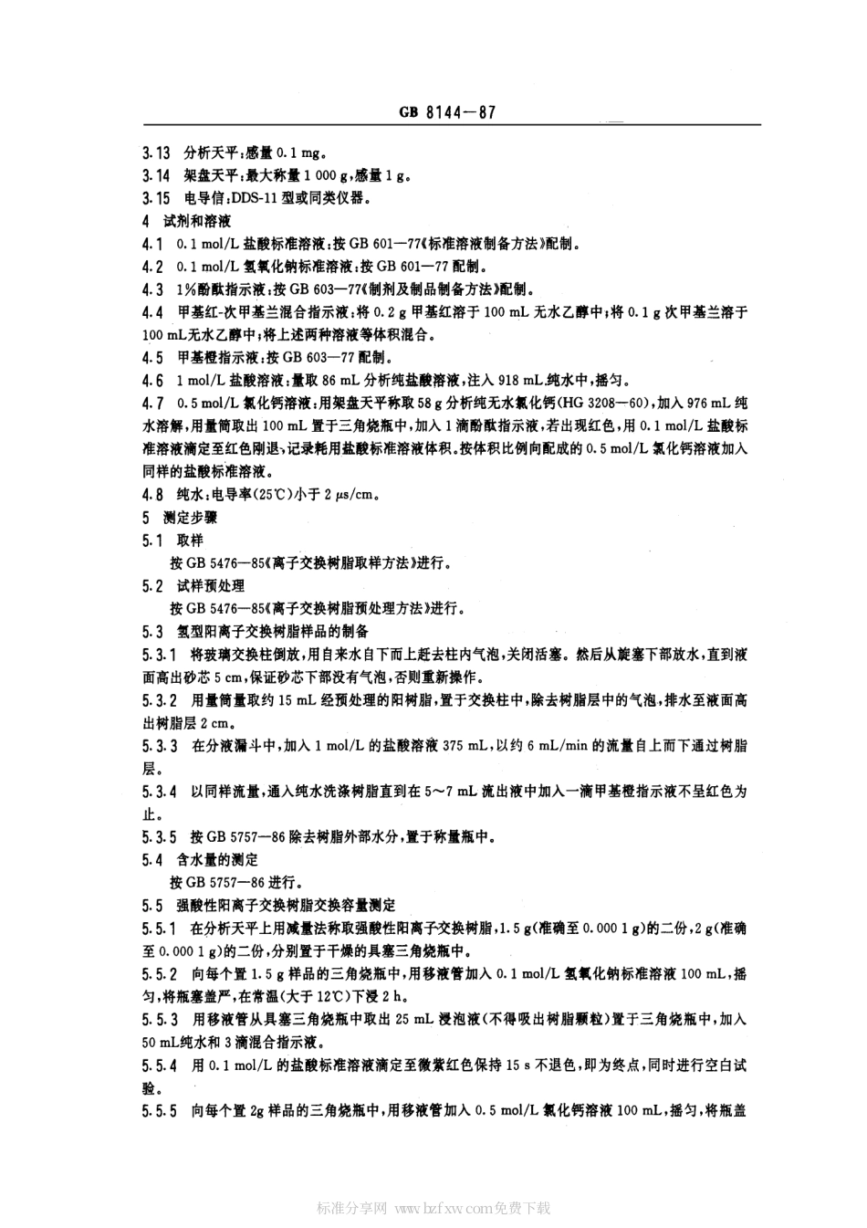GBT 8144-1987 阳离子交换树脂交换容量测定方法.pdf_第2页