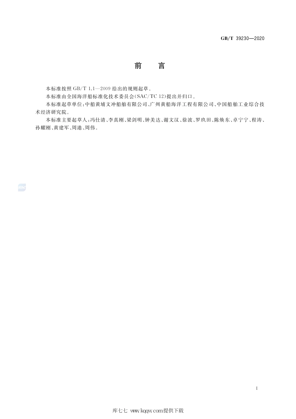 GB∕T 39230-2020 重型海底电缆收放装置安装与调试规程.pdf_第3页