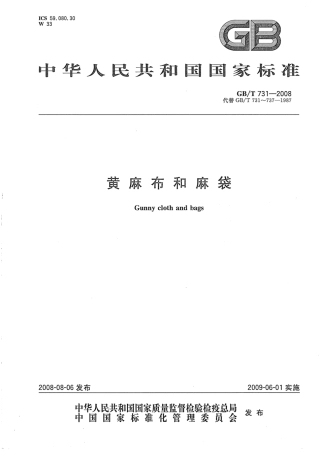 GBT 731-2008 黄麻布和麻袋.pdf