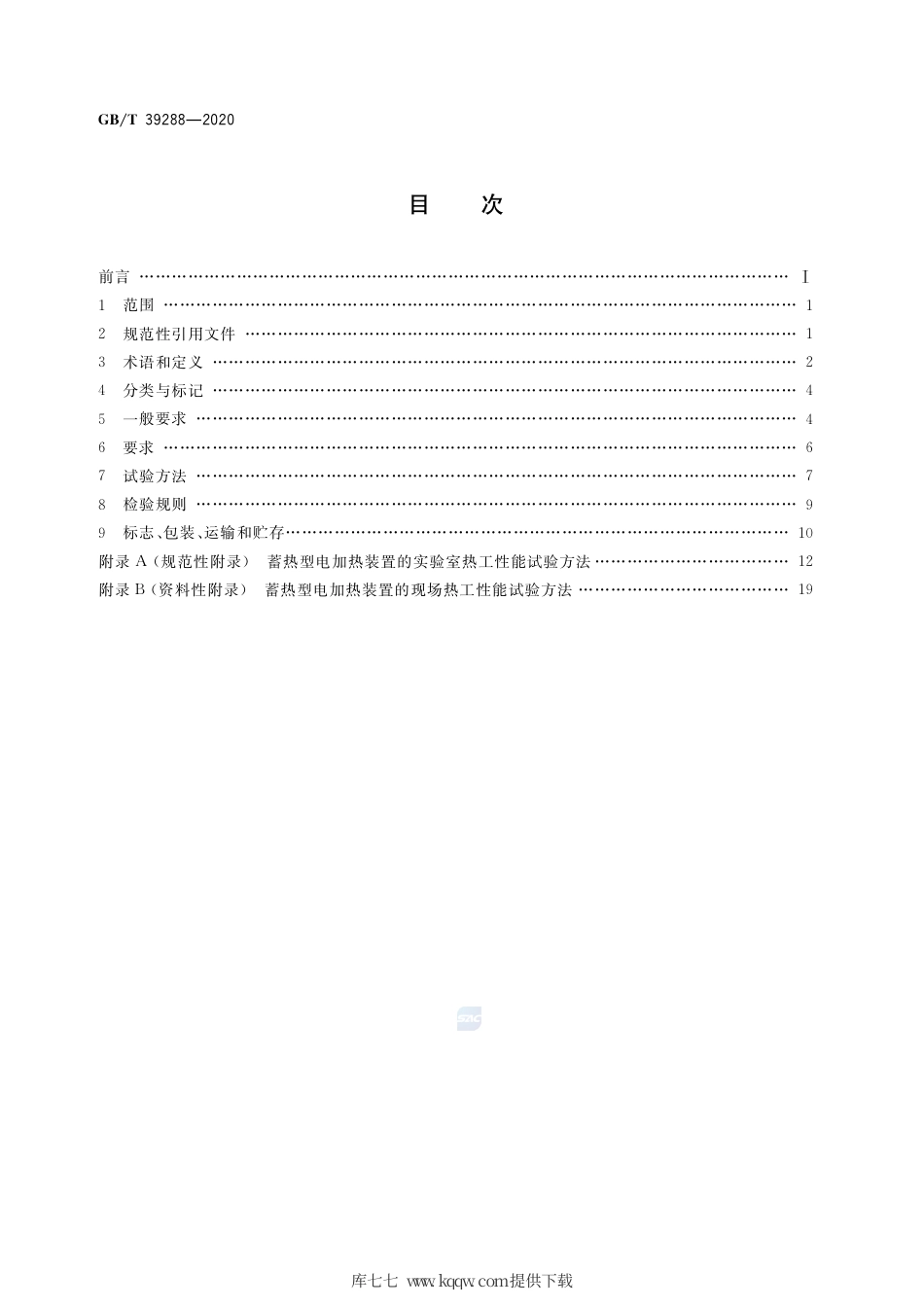 GB∕T 39288-2020 蓄热型电加热装置.pdf_第2页