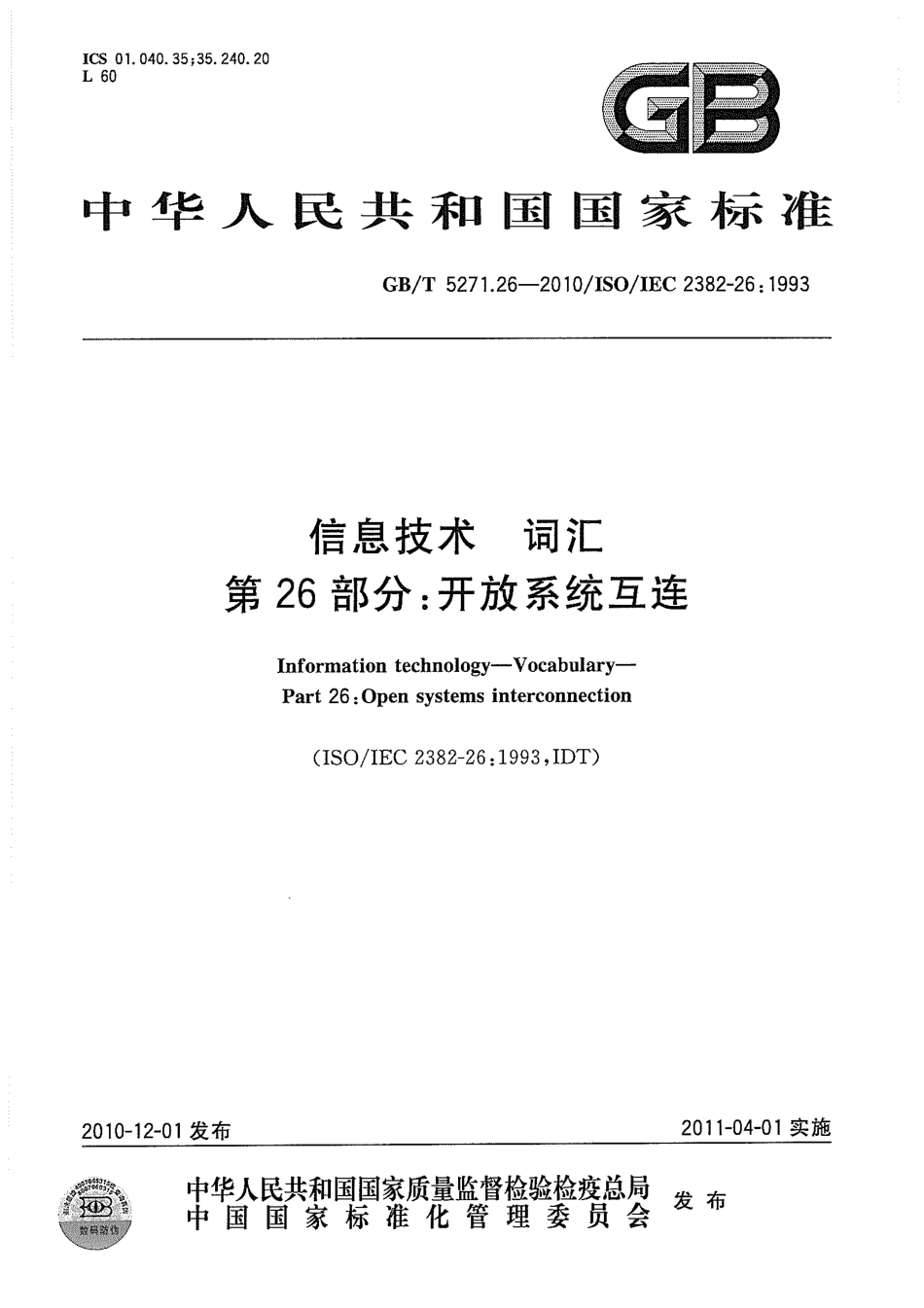 GBT 5271.26-2010 信息技术 词汇 第26部分：开放系统互连.pdf_第1页