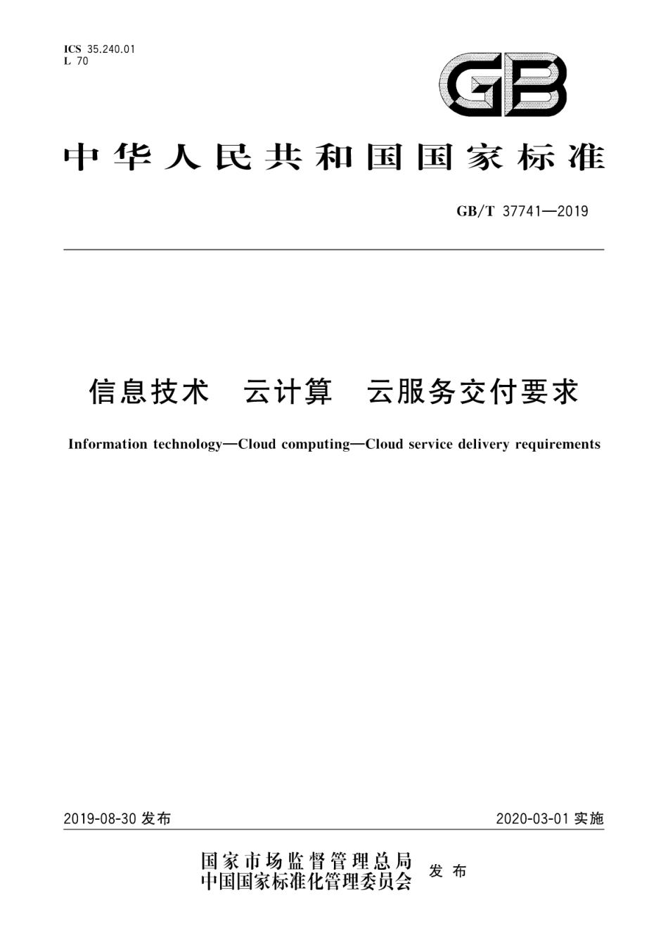 GB∕T 37741-2019 信息技术 云计算 云服务交付要求.pdf_第1页