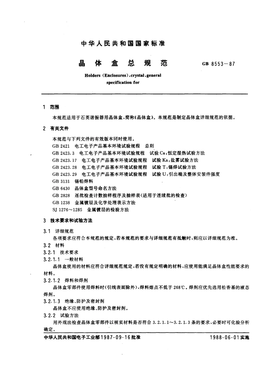 GBT 8553-1987 晶体盒总规范.pdf_第1页