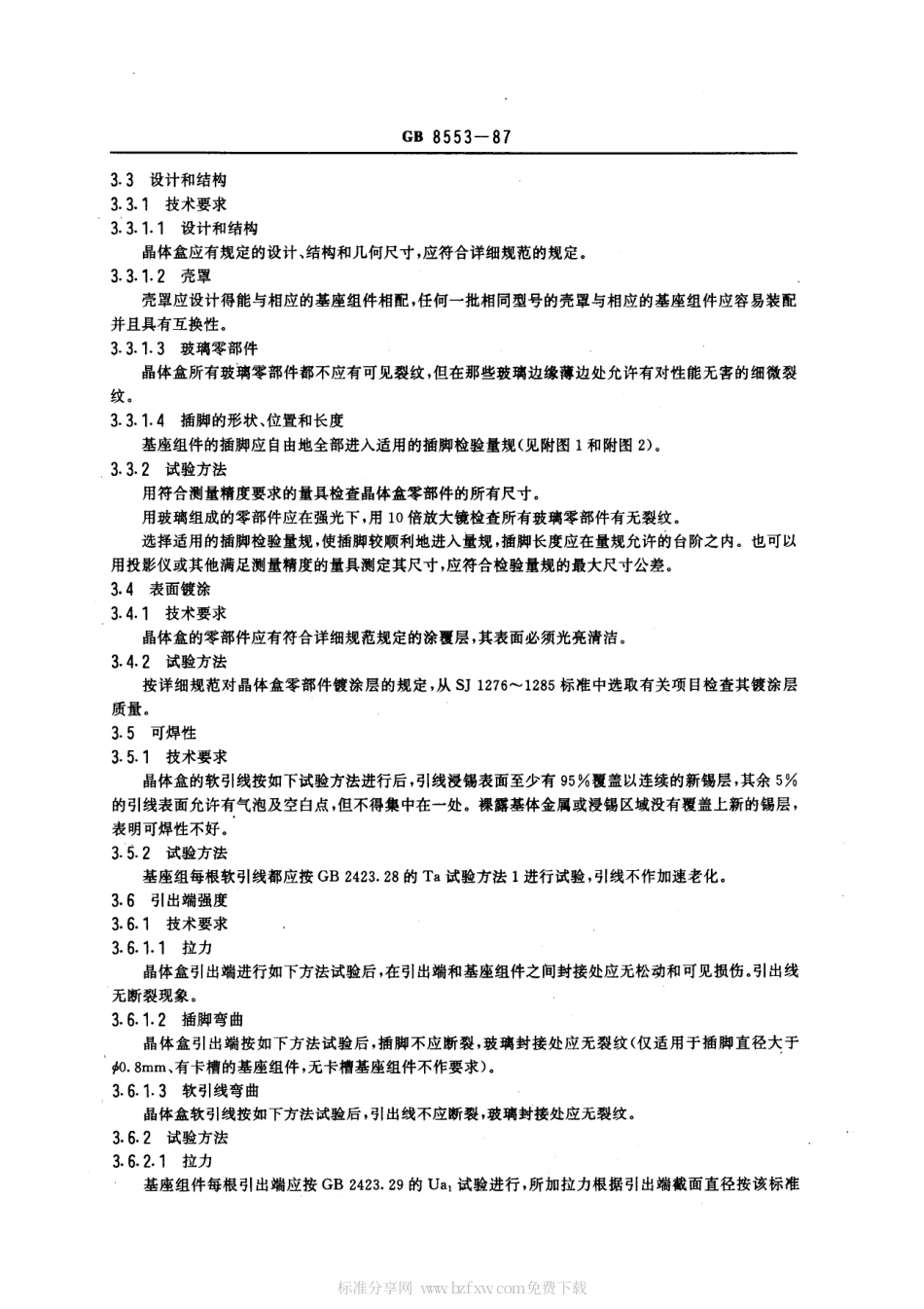 GBT 8553-1987 晶体盒总规范.pdf_第2页