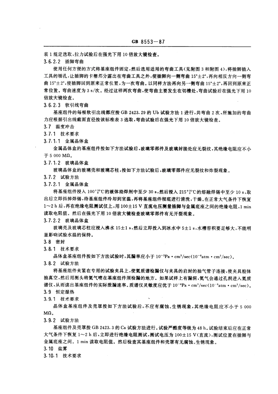GBT 8553-1987 晶体盒总规范.pdf_第3页