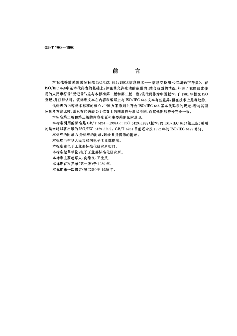 GBT 1988-1998 信息技术 信息交换用七位编码字符集.pdf_第1页