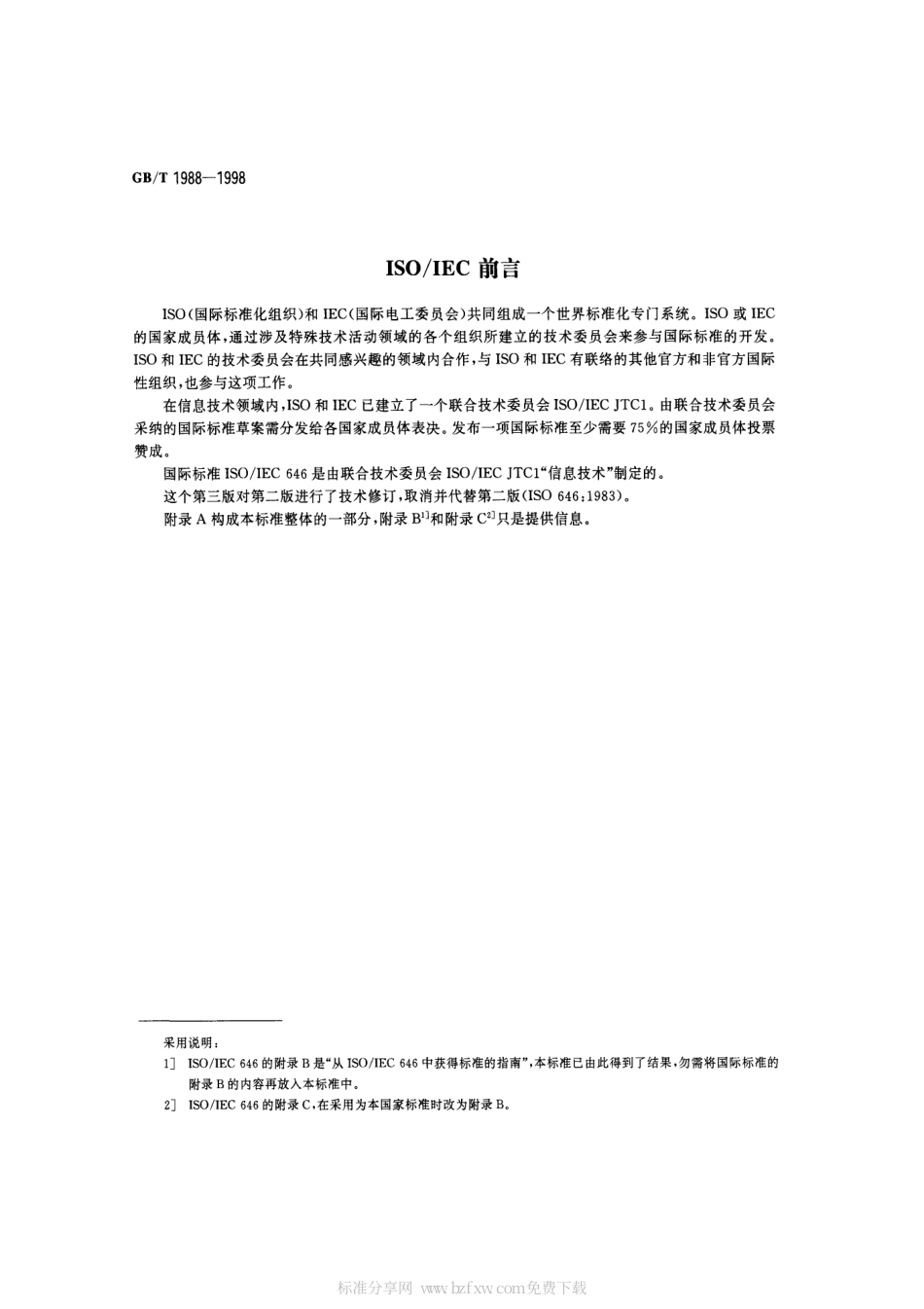 GBT 1988-1998 信息技术 信息交换用七位编码字符集.pdf_第2页