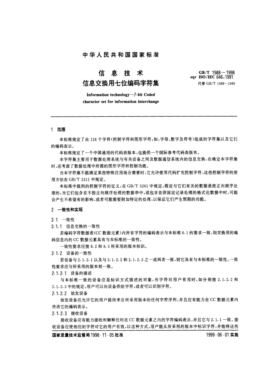 GBT 1988-1998 信息技术 信息交换用七位编码字符集.pdf_第3页