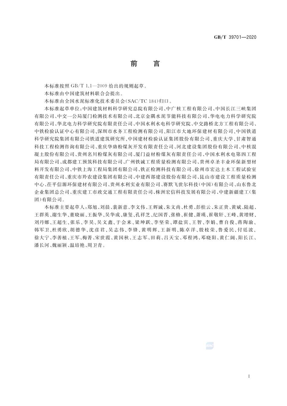 GB∕T 39701-2020 粉煤灰中铵离子含量的限量及检验方法.pdf_第2页