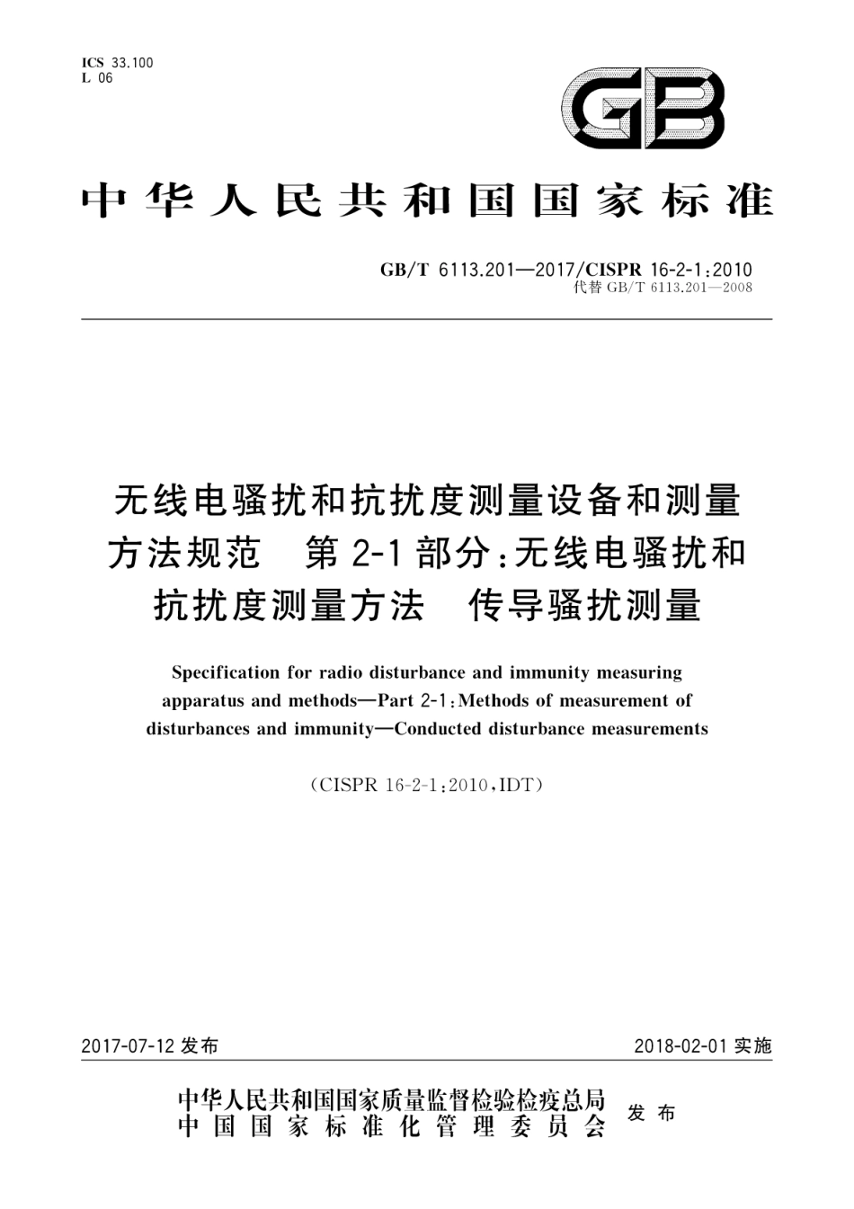 GBT 6113.201-2017 无线电骚扰和抗扰度测量设备和测量方法规范 第2-1部分：无线电骚扰和抗扰度测量方法 传导骚扰测量.pdf.pdf_第1页