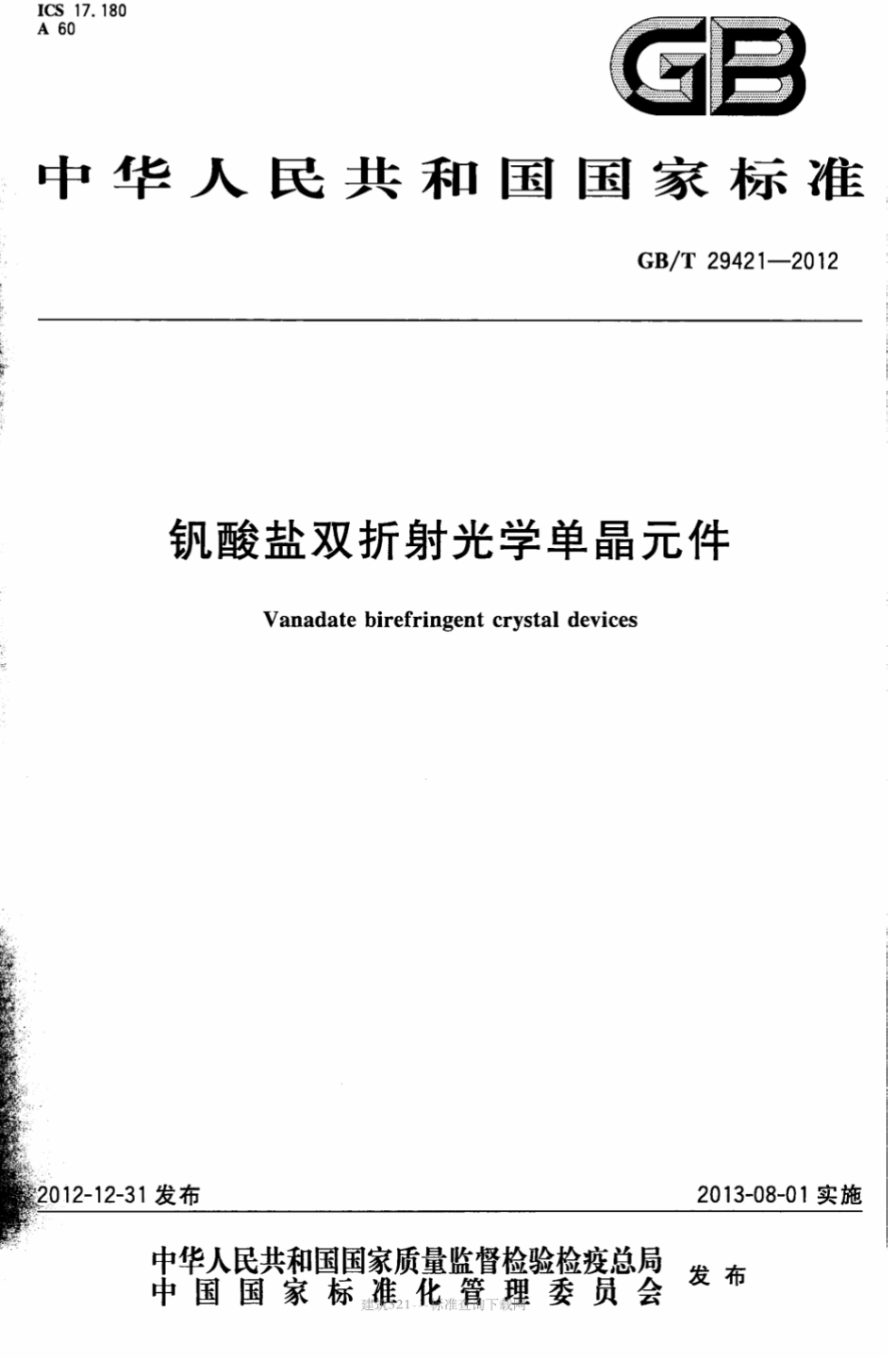 GB∕T 29421-2012 钒酸盐双折射光学单晶元件.pdf_第1页