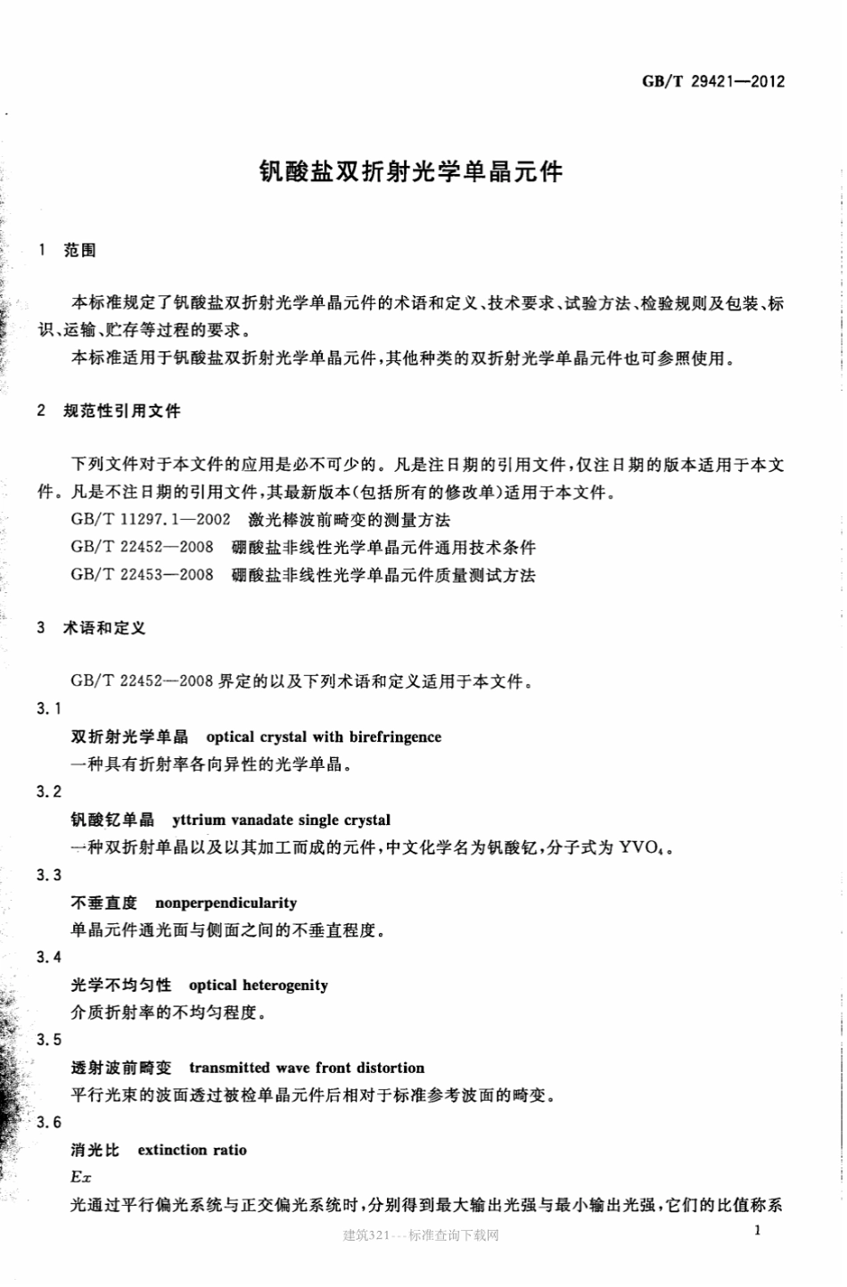 GB∕T 29421-2012 钒酸盐双折射光学单晶元件.pdf_第3页