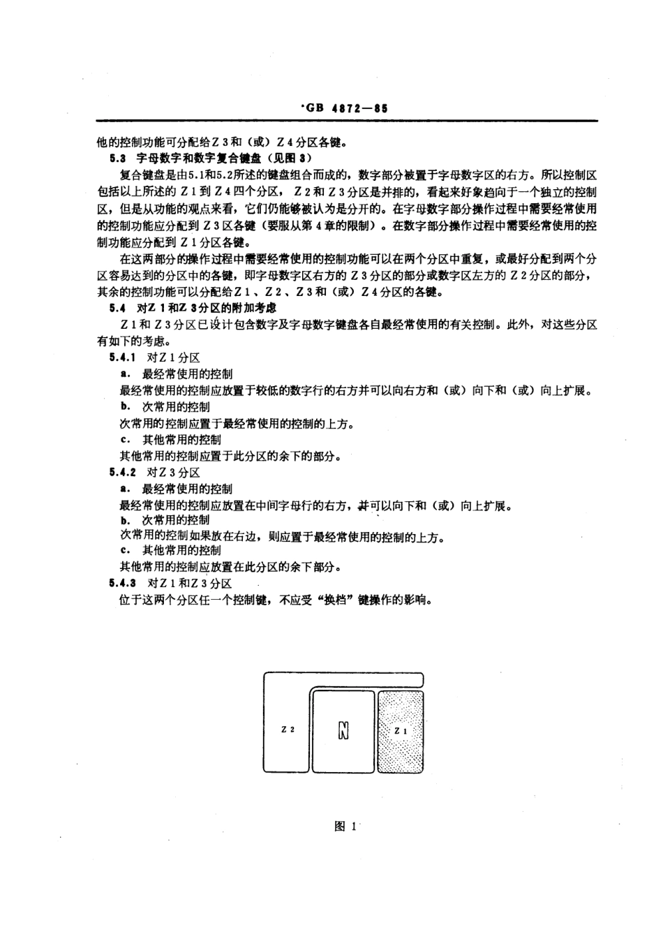 GBT 4872-1985 办公机器和数据处理设备键盘上控制键定位的原则.pdf_第3页