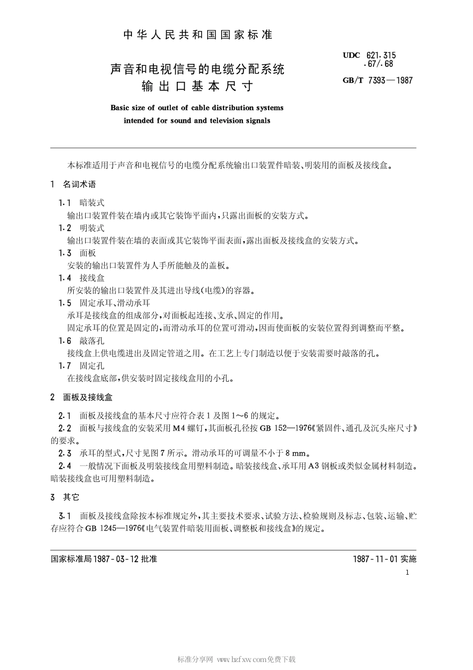GBT 7393-1987 声音和电视信号的电缆分配系统输出口基本尺寸.pdf_第2页