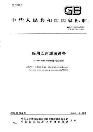 GBT 8016-2009 船用回声测深设备.pdf