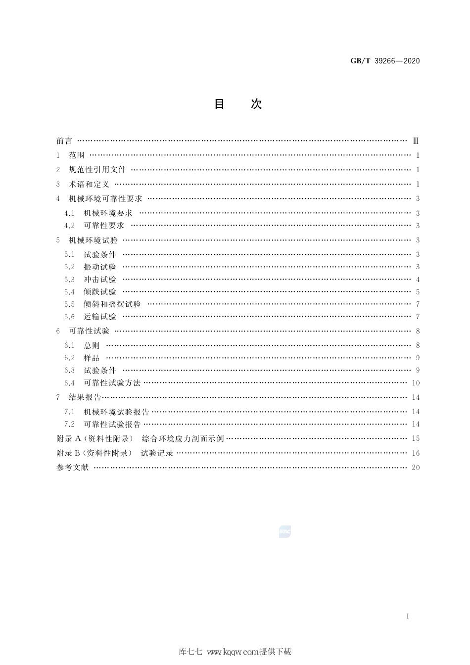 GB∕T 39266-2020 工业机器人机械环境可靠性要求和测试方法.pdf_第2页