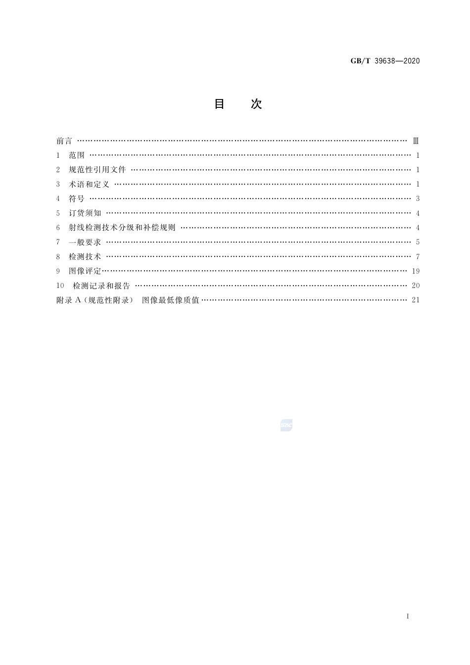 GB∕T 39638-2020 铸件X射线数字成像检测.pdf_第2页