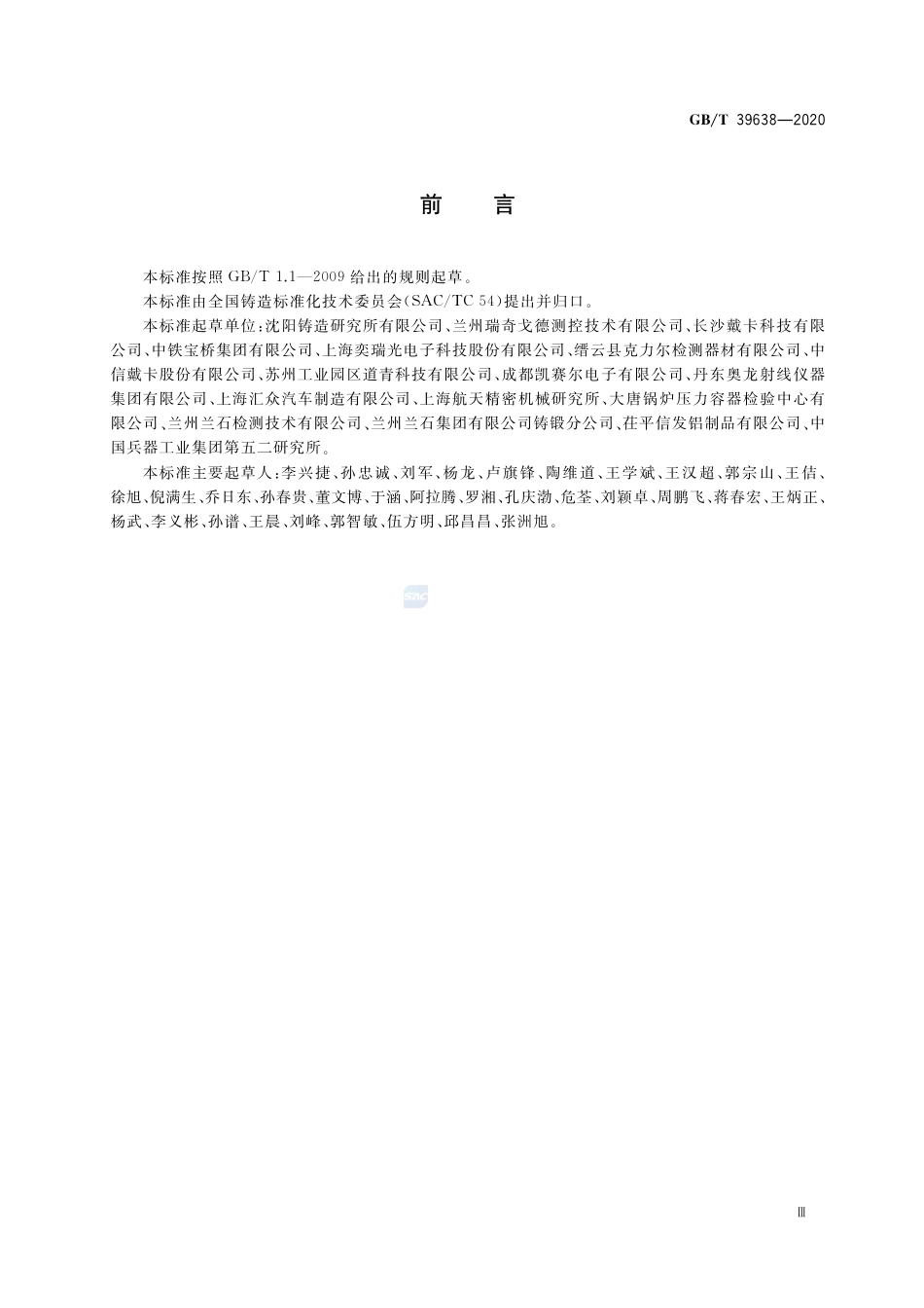 GB∕T 39638-2020 铸件X射线数字成像检测.pdf_第3页
