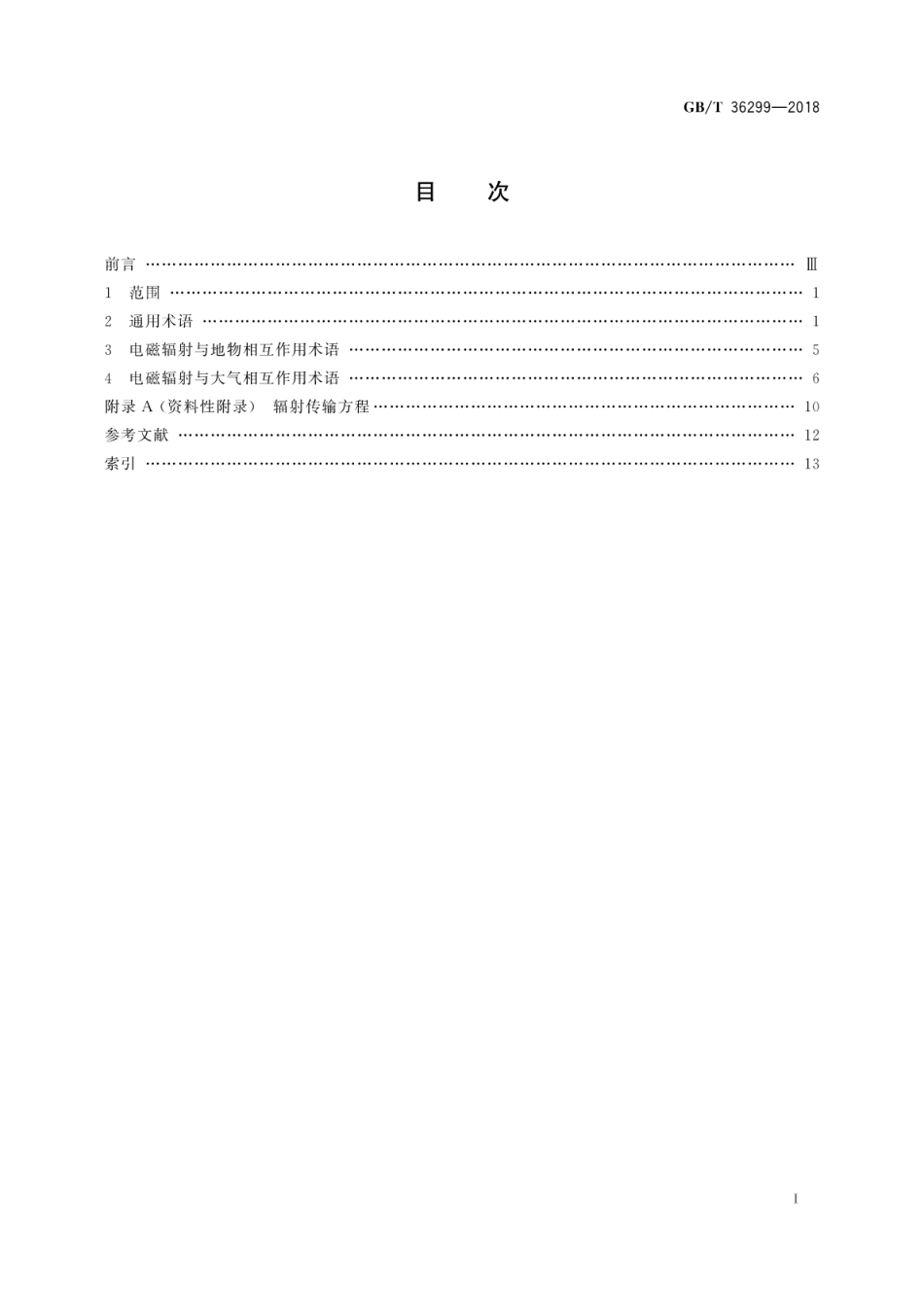 GB∕T 36299-2018 光学遥感辐射传输基本术语.pdf_第3页