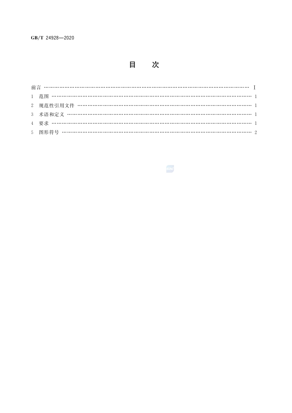 GB∕T 24928-2020 全地形车操纵件、指示器及信号装置的图形符号.pdf_第2页
