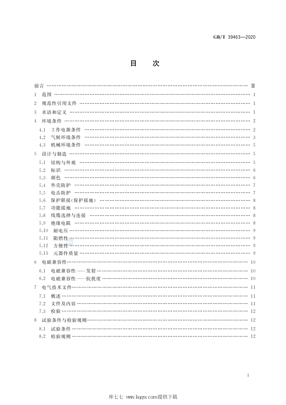 GB∕T 39463-2020 工业机器人电气设备及系统 通用技术条件.pdf_第2页