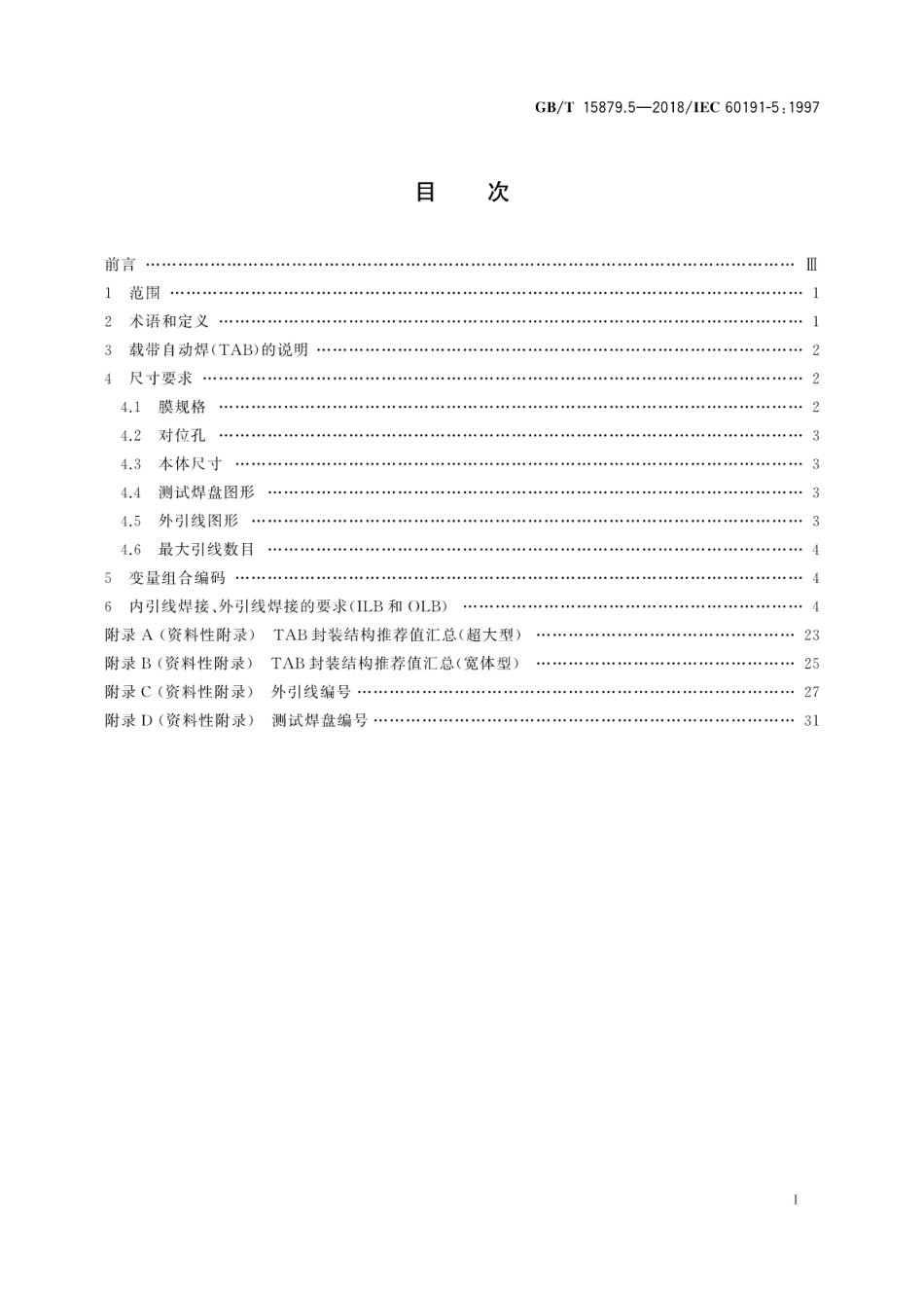 GB∕T 15879.5-2018 半导体器件的机械标准化 第5部分：用于集成电路载带自动焊(TAB)的推荐值.pdf_第3页