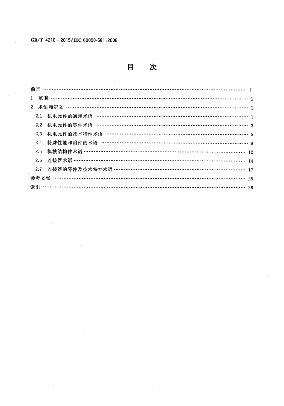 GBT 4210-2015 电工术语 电子设备用机电元件.pdf_第2页