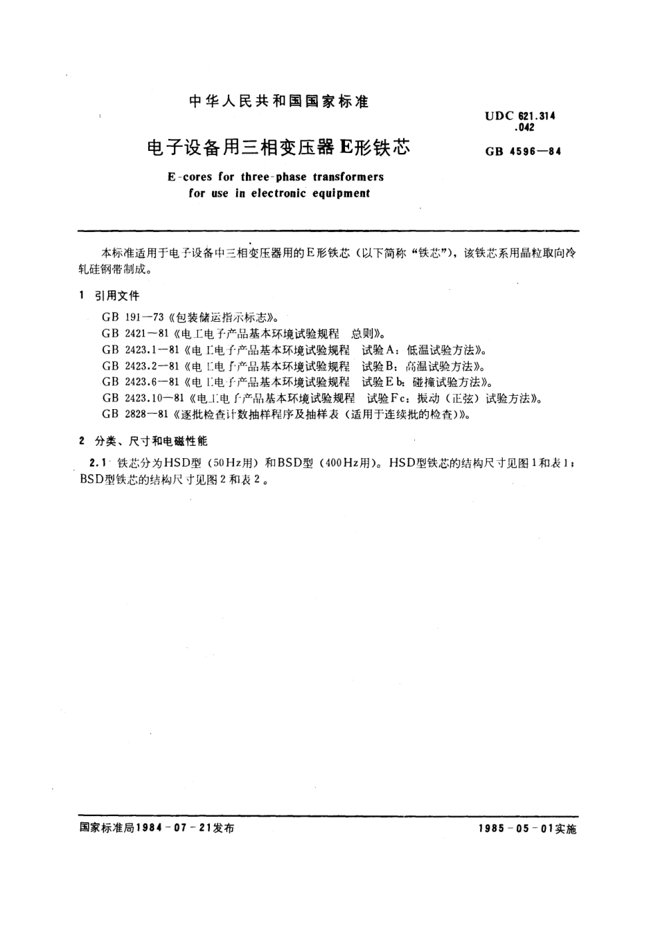 GBT 4596-1984 电子设备用三相变压器形铁心.pdf_第1页