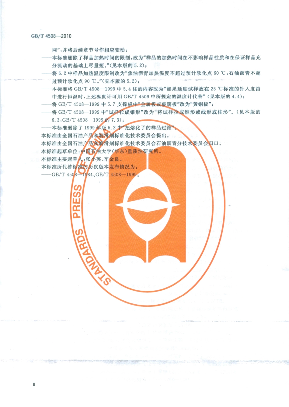 GBT 4508-2010 沥青延度测定法.pdf_第3页