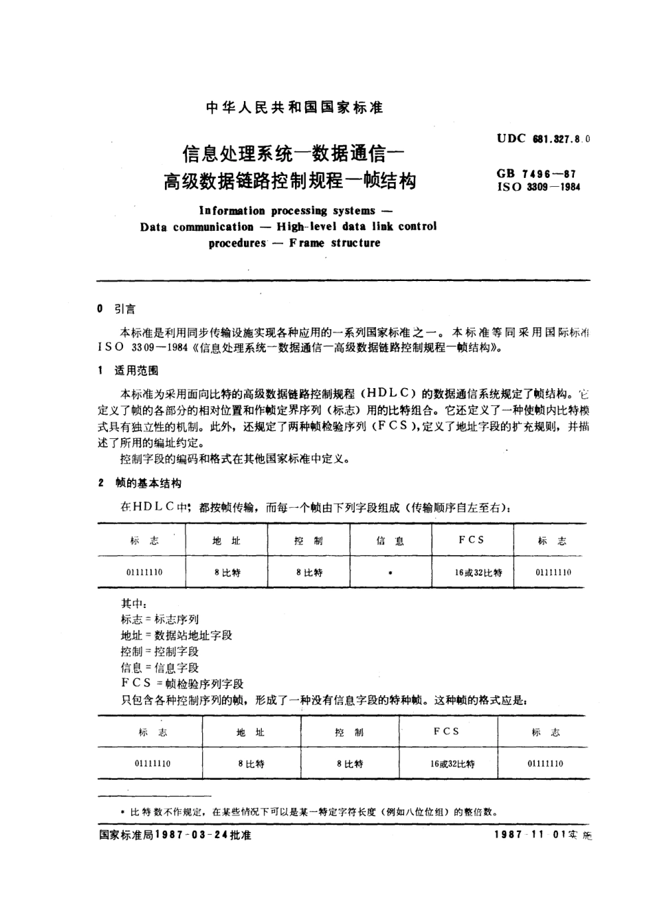GBT 7496-1987 信息处理系统 数据通信 高级数据链路控制规程 帧结构.pdf_第1页