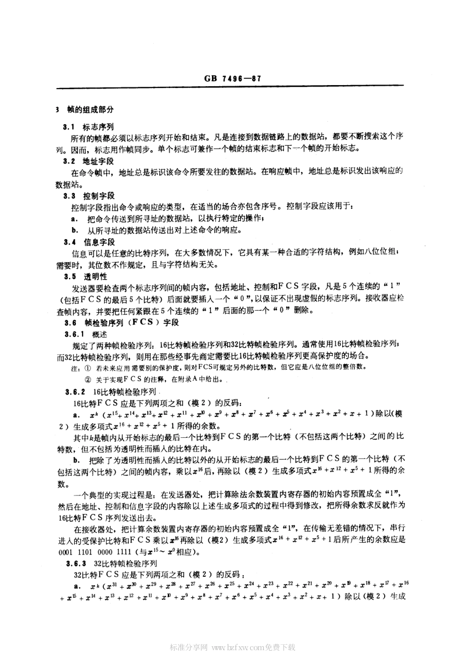 GBT 7496-1987 信息处理系统 数据通信 高级数据链路控制规程 帧结构.pdf_第2页