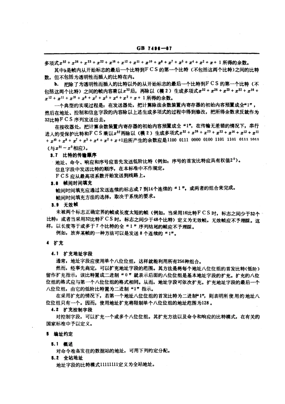 GBT 7496-1987 信息处理系统 数据通信 高级数据链路控制规程 帧结构.pdf_第3页