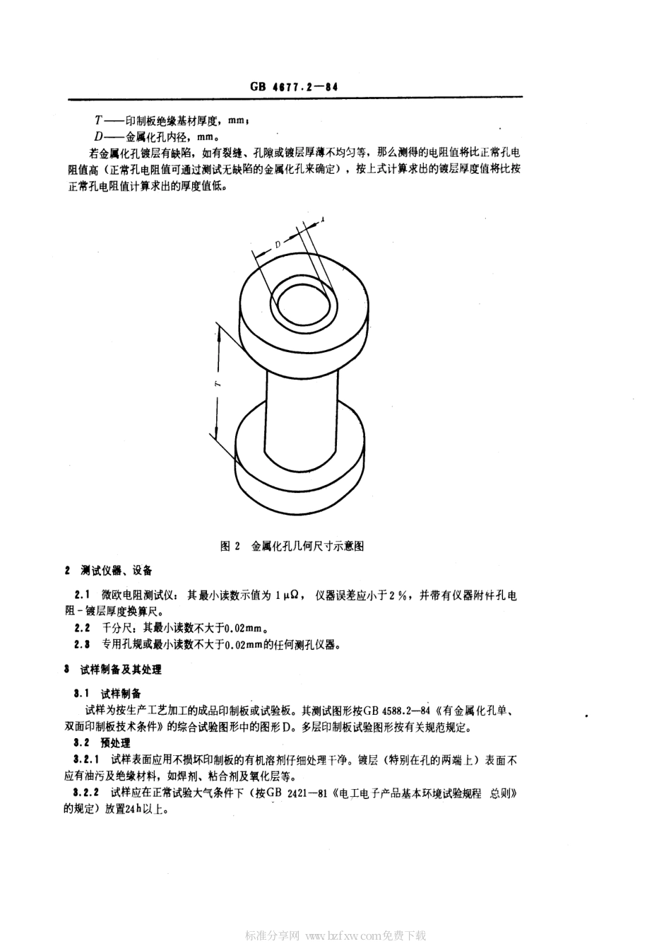 GBT 4677.2-1984 印制板金属化孔镀层厚度测试方法 微电阻法.pdf_第2页