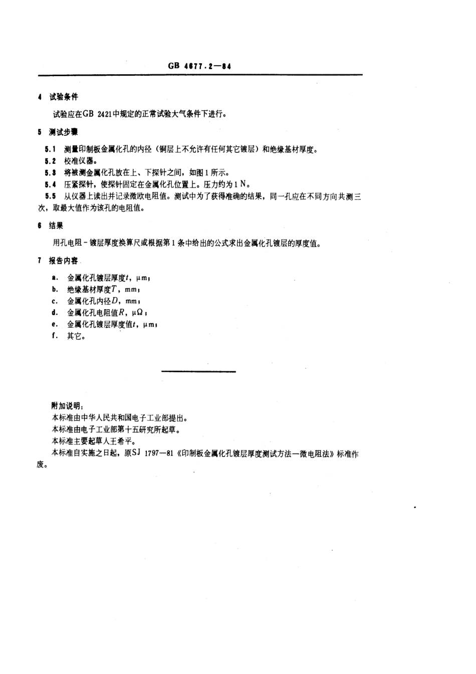 GBT 4677.2-1984 印制板金属化孔镀层厚度测试方法 微电阻法.pdf_第3页